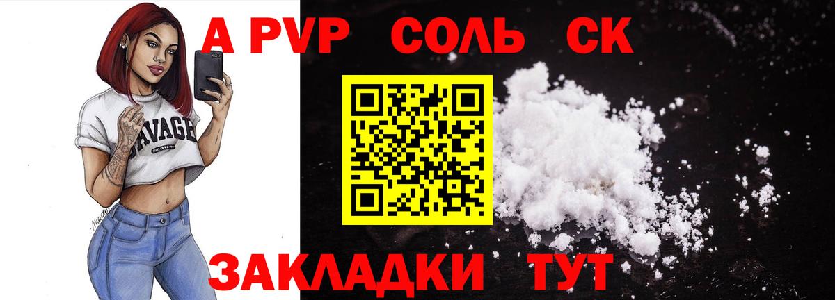 А ПВП СК  Вход с VPN  Alpha-PVP Соль  Alfa_PVP VHQ  Алексин 