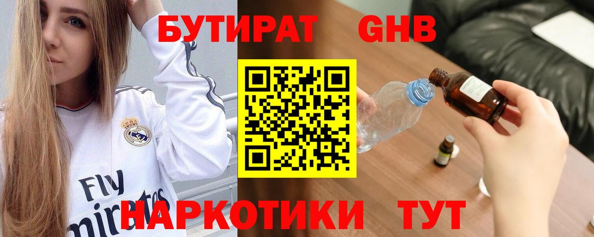 БУТИРАТ 1.4BDO Алексин