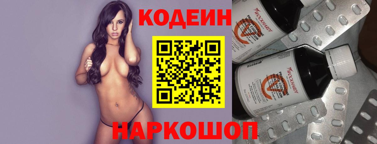 купить   Кодеин напиток Lean (лин)  Алексин  Вход с VPN  Codein Purple Drank 